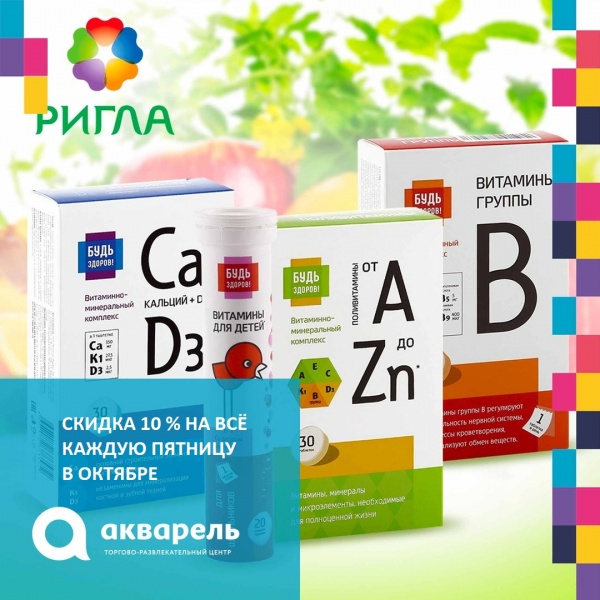 Аптека Ригла Лянтор