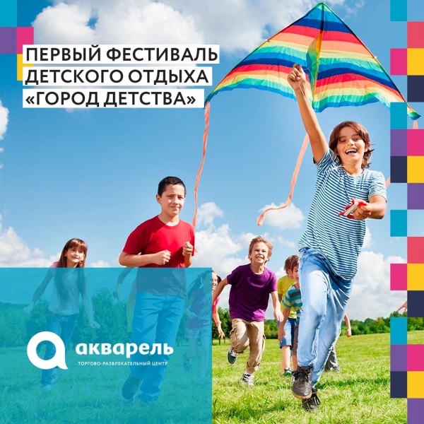 Открой детство. Детский отдых ограничения 2021.