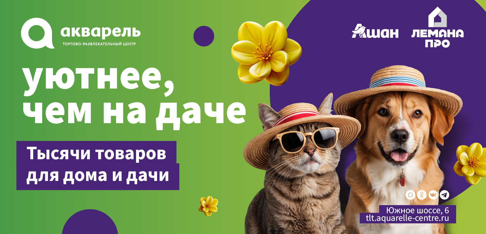 Уютнее, чем на даче 