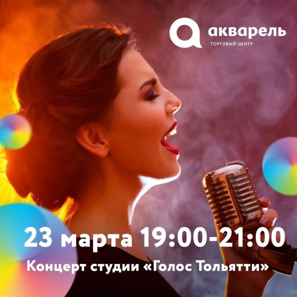 голосовой тольятти. голосовой тольятти. голосовой тольятти. опен эйр гдыня 2023. торговый центр старвей тольятти.