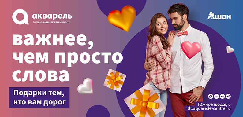 Важнее, чем просто слова 