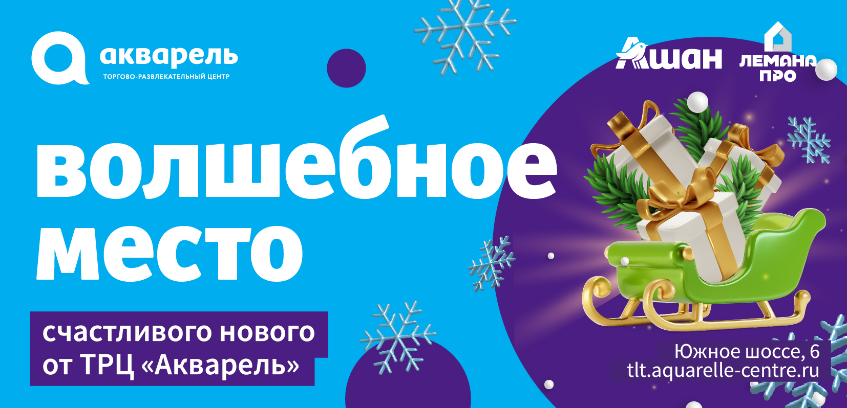 Волшебное место 