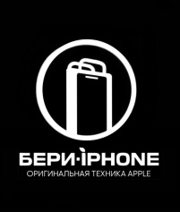 Бери iPhone