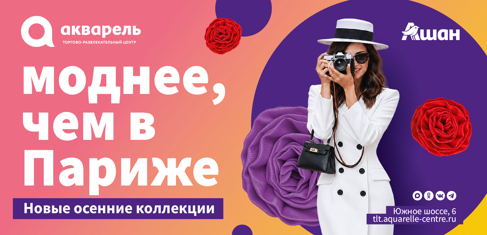 моднее, чем в Париже 