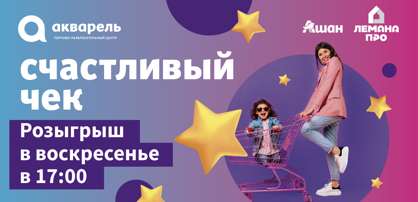 Счастливый чек