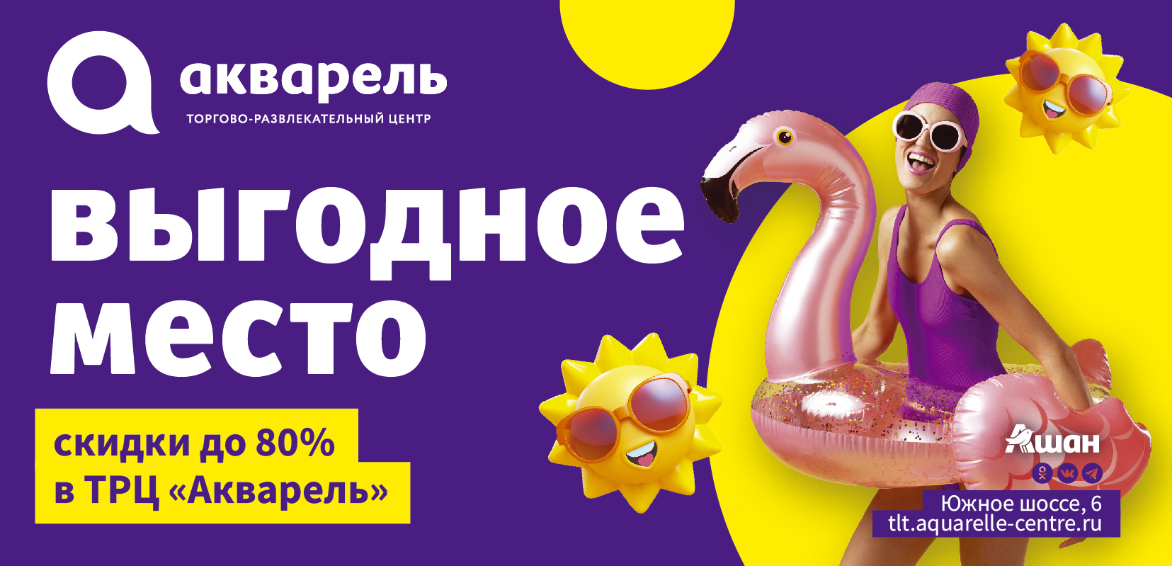 выгодное место 