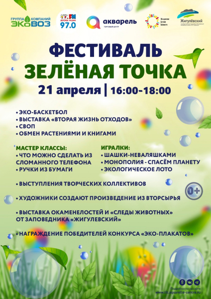 Экофестиваль от ЭкоВоз