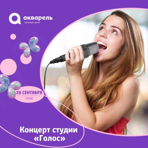 ПРИГЛАШАЕМ НА КОНЦЕРТ  28 сентября 