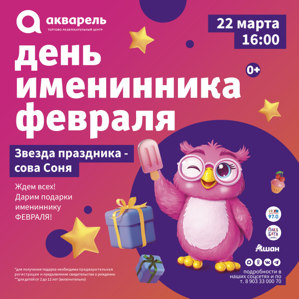 День именинника февраля 