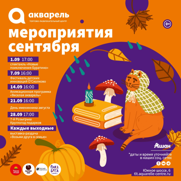 Мероприятия сентября 2025