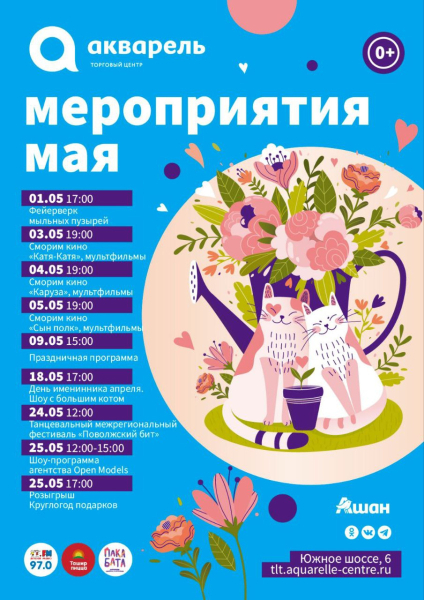 АФИША НА МАЙ  2025