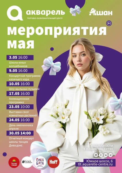 Мероприятия мая 2026