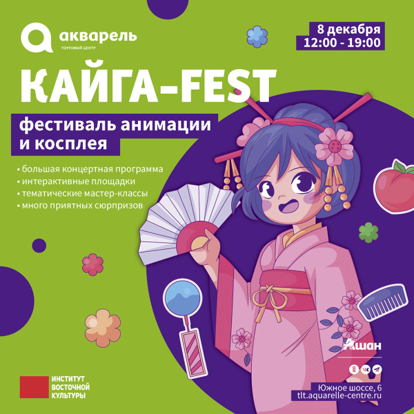 КАЙГА -fest 24
