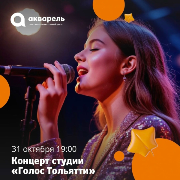 Голос Тольятти 31 октября 19:00