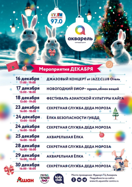 АФИША МЕРОПРИЯТИЙ НА ДЕКАБРЬ