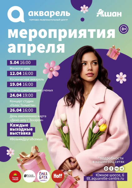 Мероприятия апреля 