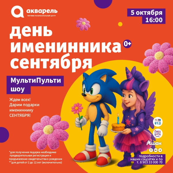 День именинника сентября 