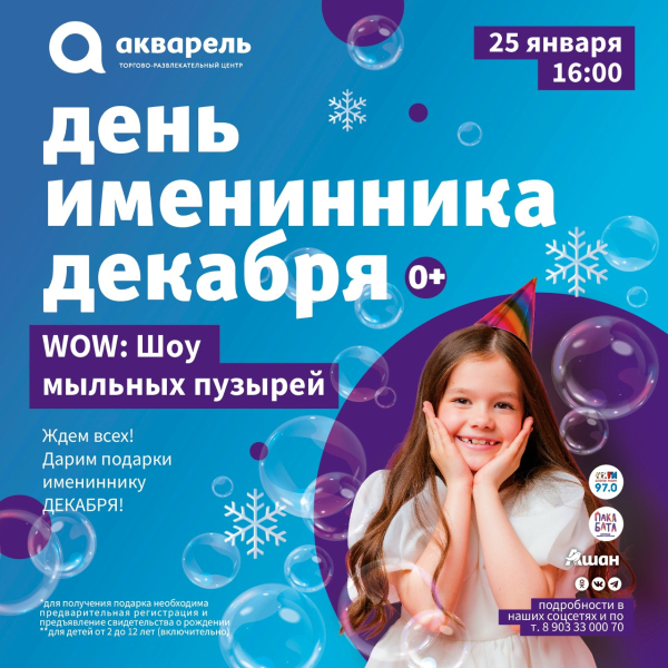 День именинника декабря