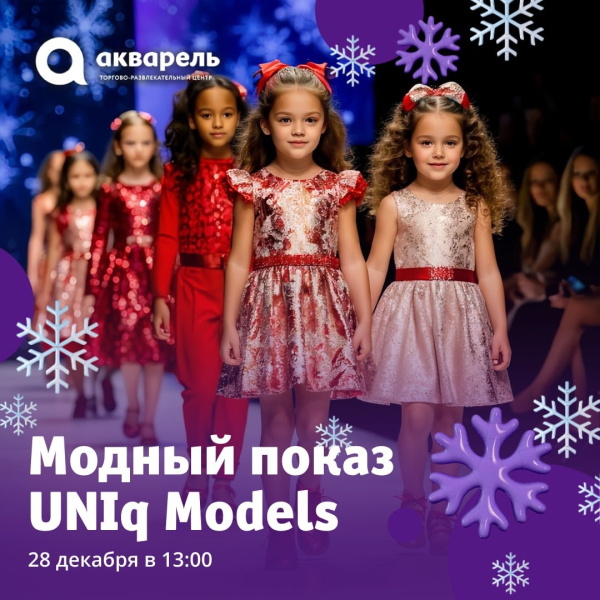 Новогодний  показ от UNIq Models