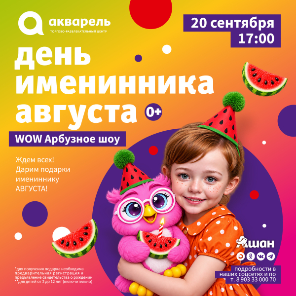День именинника августа 