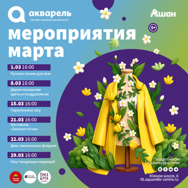 Афиша март 2026