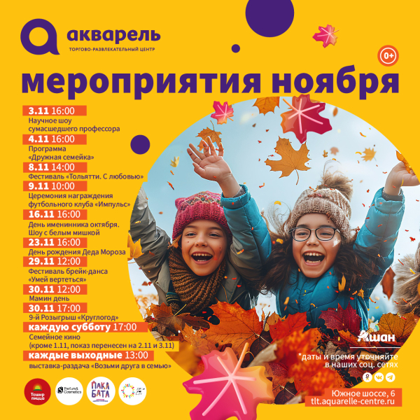 Мероприятия ноября 2025