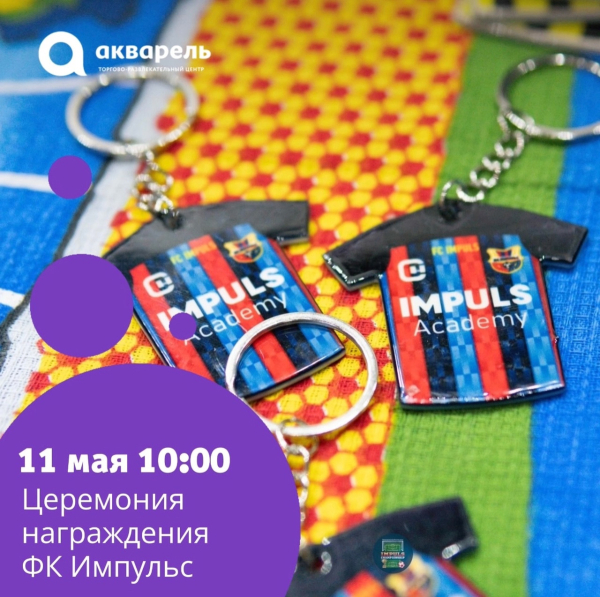 Внимание, футбольные фанаты!