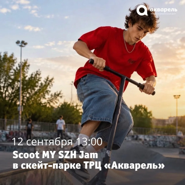 Крутое событие для скейтеров на скейт-площадке у ТРЦ "Акварель"