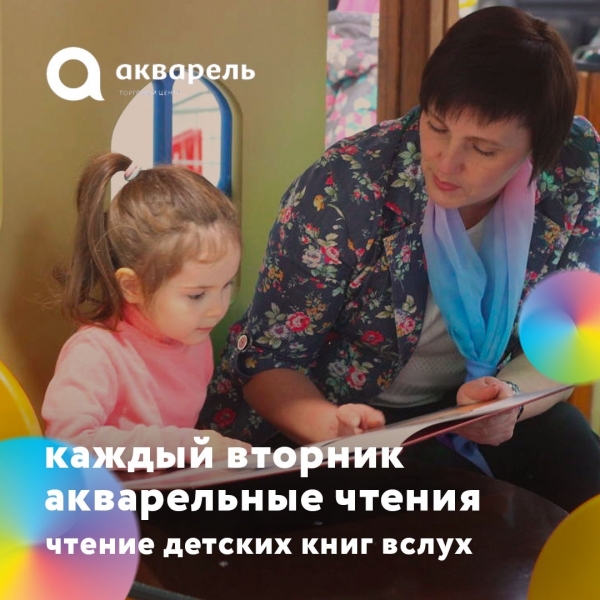 Акварельные чтения от Объединение детских библиотек Тольятти 18.02.20