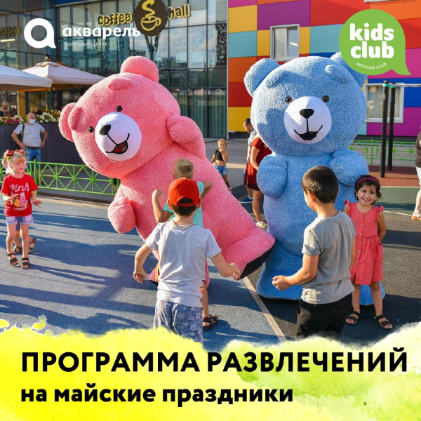 Перфоманс: ВЕСЁЛЫЕ МИШКИ