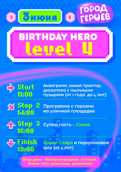  ГОРОД ГЕРОЕВ отмечает свой 4 день рождения!