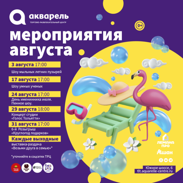 Афиша мероприятий августа 2025