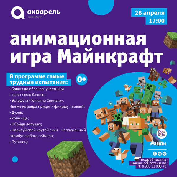 Ждём всех любителей игры Майнкрафт! 