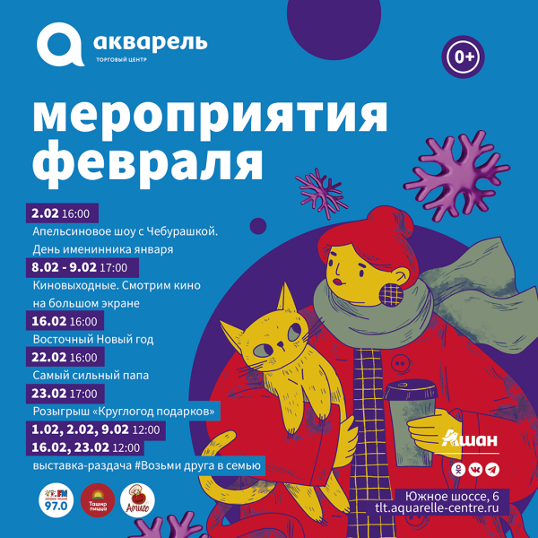МЕРОПРИЯТИЯ ФЕВРАЛЯ  