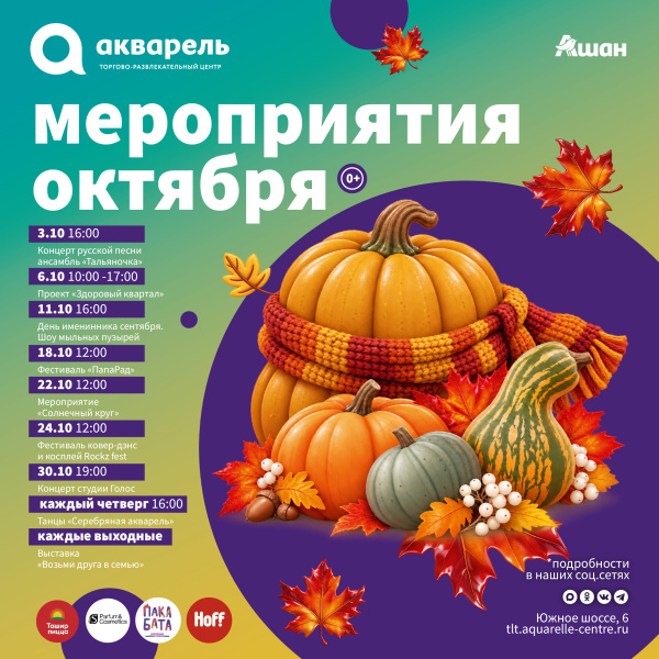 Мероприятия октября 2026