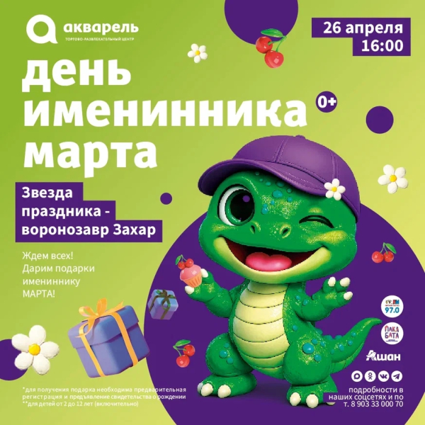 День именинника марта  25 апреля 