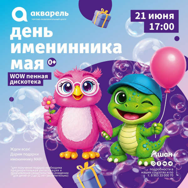 ДЕНЬ ИМЕНИННИКА МАЯ!