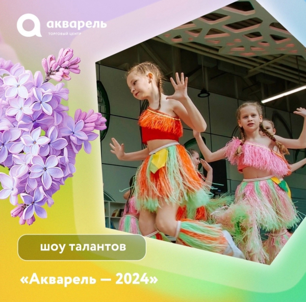 ШОУ ТАЛАНТОВ 2024