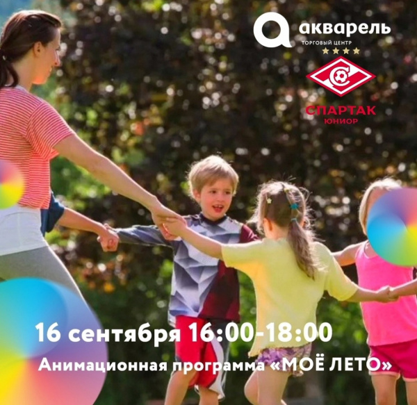 Анимационная программа "МОЕ ЛЕТО"