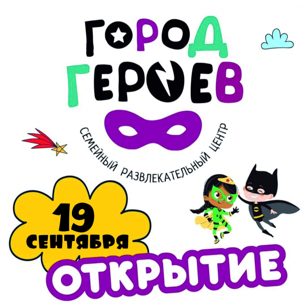 ОТКРЫТИЕ ГОРОДА ГЕРОЕВ