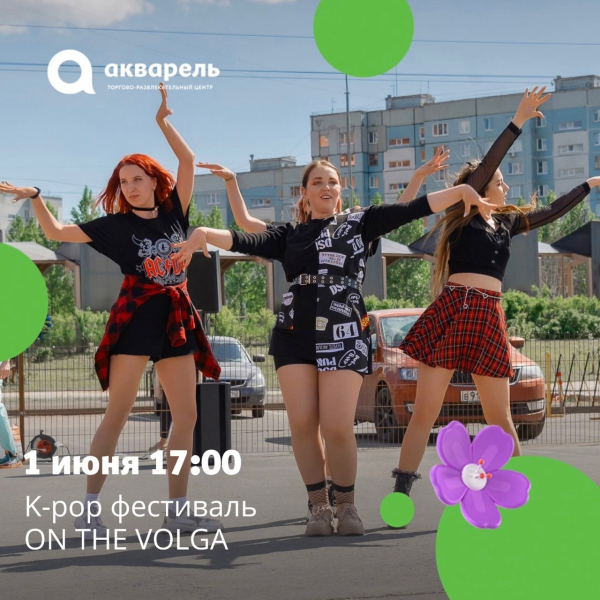 K-pop баттл on the Volga!