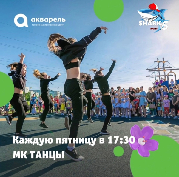 Каждую пятницу МК танцы! 