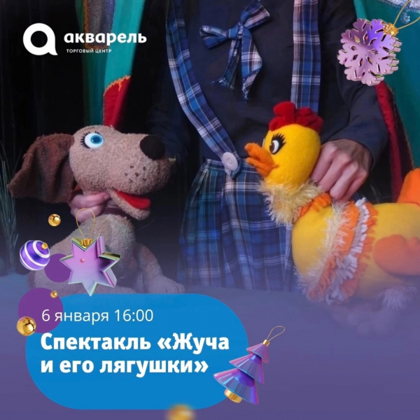 ТЕАТР В ТЦ «АКВАРЕЛЬ» 