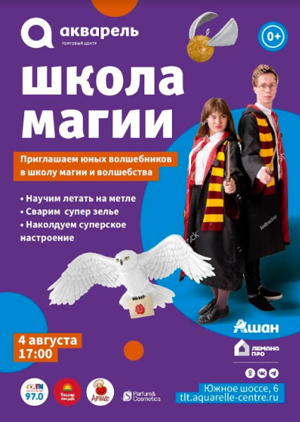Школа магии и волшебства! 