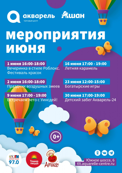 МЕРОПРИЯТИЯ ИЮНЯ `24