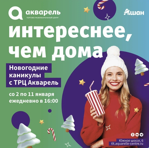 Интереснее, чем дома
