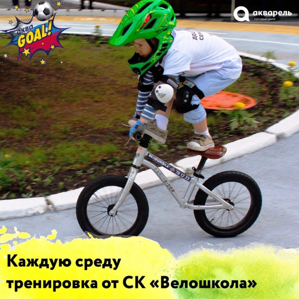 #АкваGOAL! Участвуй! Играй! Побеждай!  Тренировка от СК ВелоШкола 29 июня
