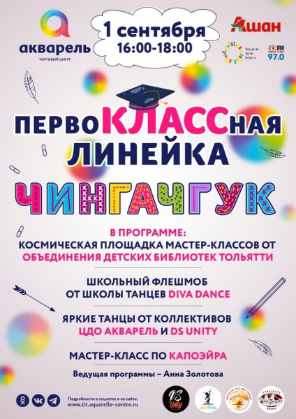 Первоклассная линейка Чингачгук