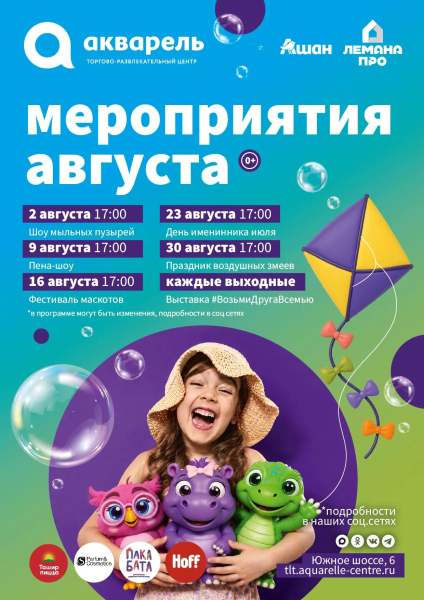 Мероприятия август 2026