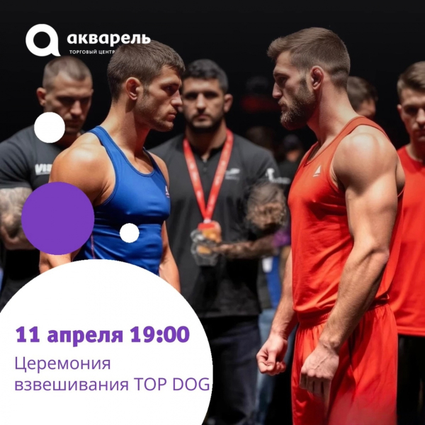 ЦЕРЕМОНИЯ ВЗВЕШИВАНИЕ СПОРТСМЕНОВ  